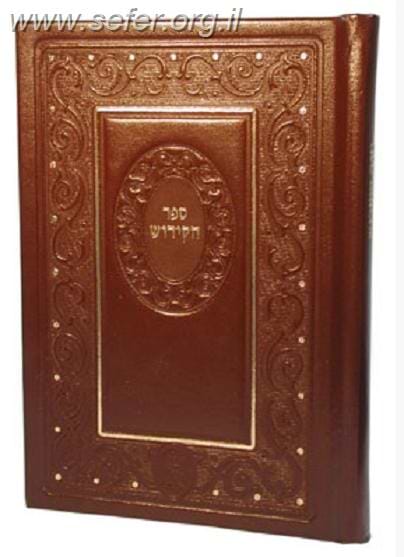 ספר הקידוש בכריכה דמוי עור