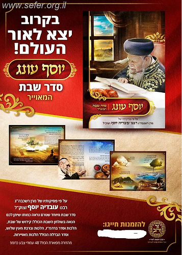 יוסף עונג - סדר שבת המאוייר / ע