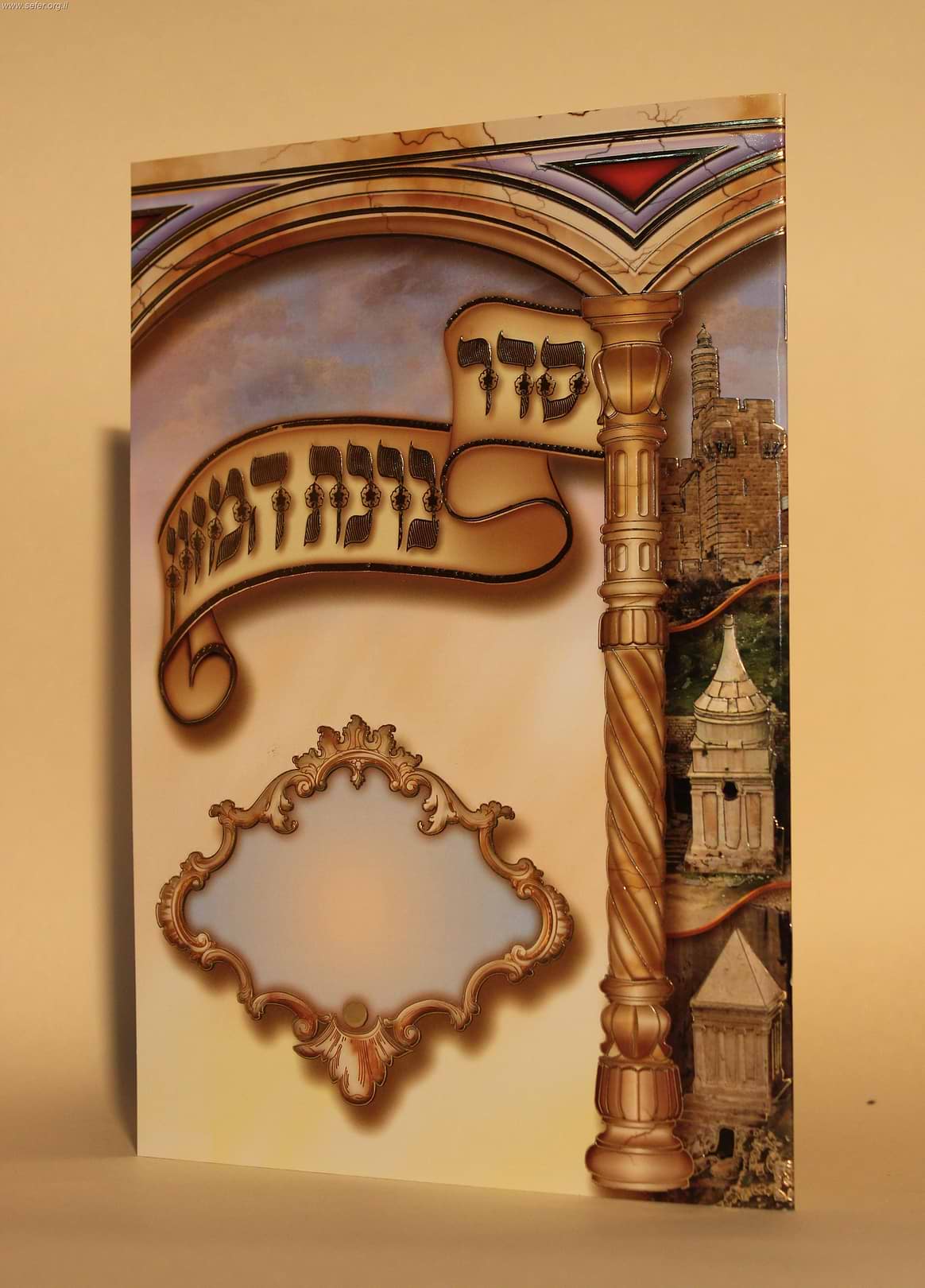 ברכת המזון נוסח ספרדי - מעוטר בעיטורי זהב