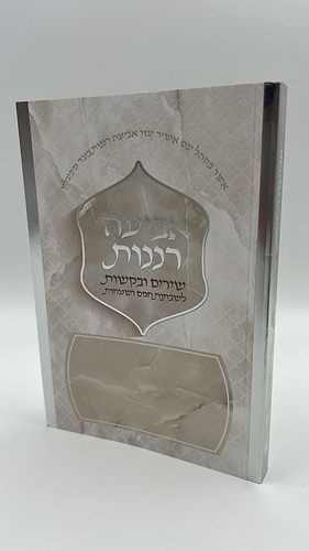 אביעה רננות - שירים ובקשות לשבתות חגים ושמחות