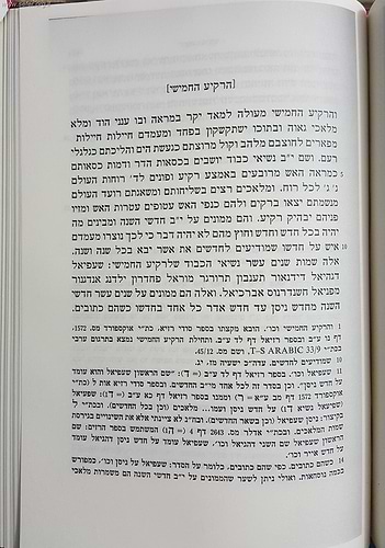 ספר הרזים - ספר כשפים מתקופת התלמוד