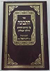 ספר התכונה / ר' חיים ויטאל
