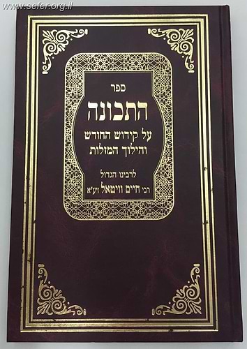 ספר התכונה / ר' חיים ויטאל