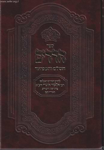 ספר חרדים השלם והמפואר
