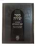 ספר יצירה - עם פירוש יוצר המאורות