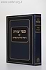 ספר יצירה עם ביאור הגר"א המפורש / מוסד הרב קוק