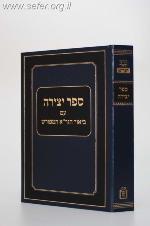 ספר יצירה עם ביאור הגר"א המפורש / מוסד הרב קוק