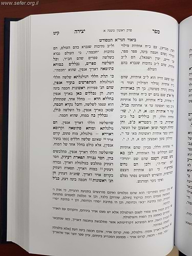 ספר יצירה עם ביאור הגר