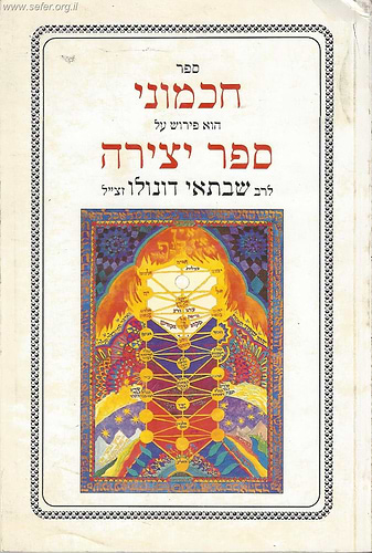 ספר יצירה עם פירוש חכמוני - ר' שבתאי דונולו זצ