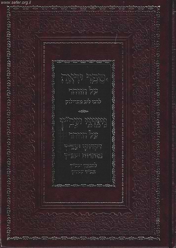 ספר יראה על הזוהר לרבי ליב מפרילוק - ניצוצי יעב