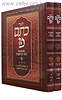 ספר כתם פז חלק א' - פירוש על זוהר בראשית ב' כרכים / ר' שמעון לביא