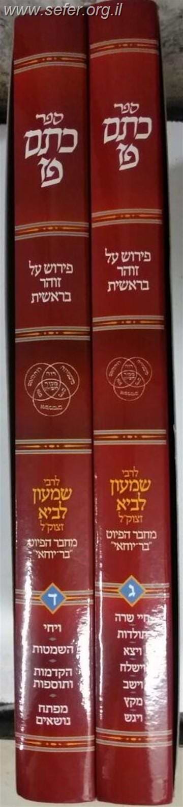 ספר כתם פז חלק ב