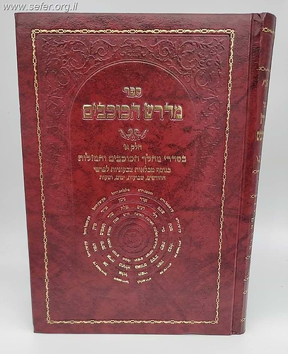 ספר מדרש הכוכבים חלק א' - בסדרי מהלך הכוכבים והמזלות
