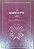 ספר מדרש הכוכבים חלק ב' - בסדרי מהלך הכוכבים והמזלות