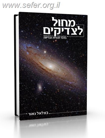 ספר מחול לצדיקים - מחלוקת רמח
