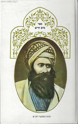 ספר מים חיים - מוסר / בן איש חי