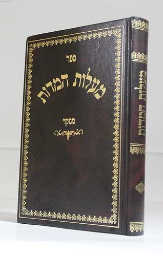 ספר מעלות המידות / ר' יחיאל ב