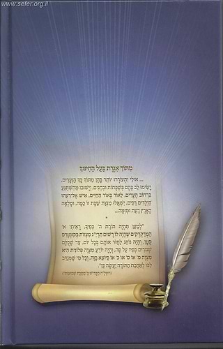 ספר סימני המצוות - על תרי''ג מצוות