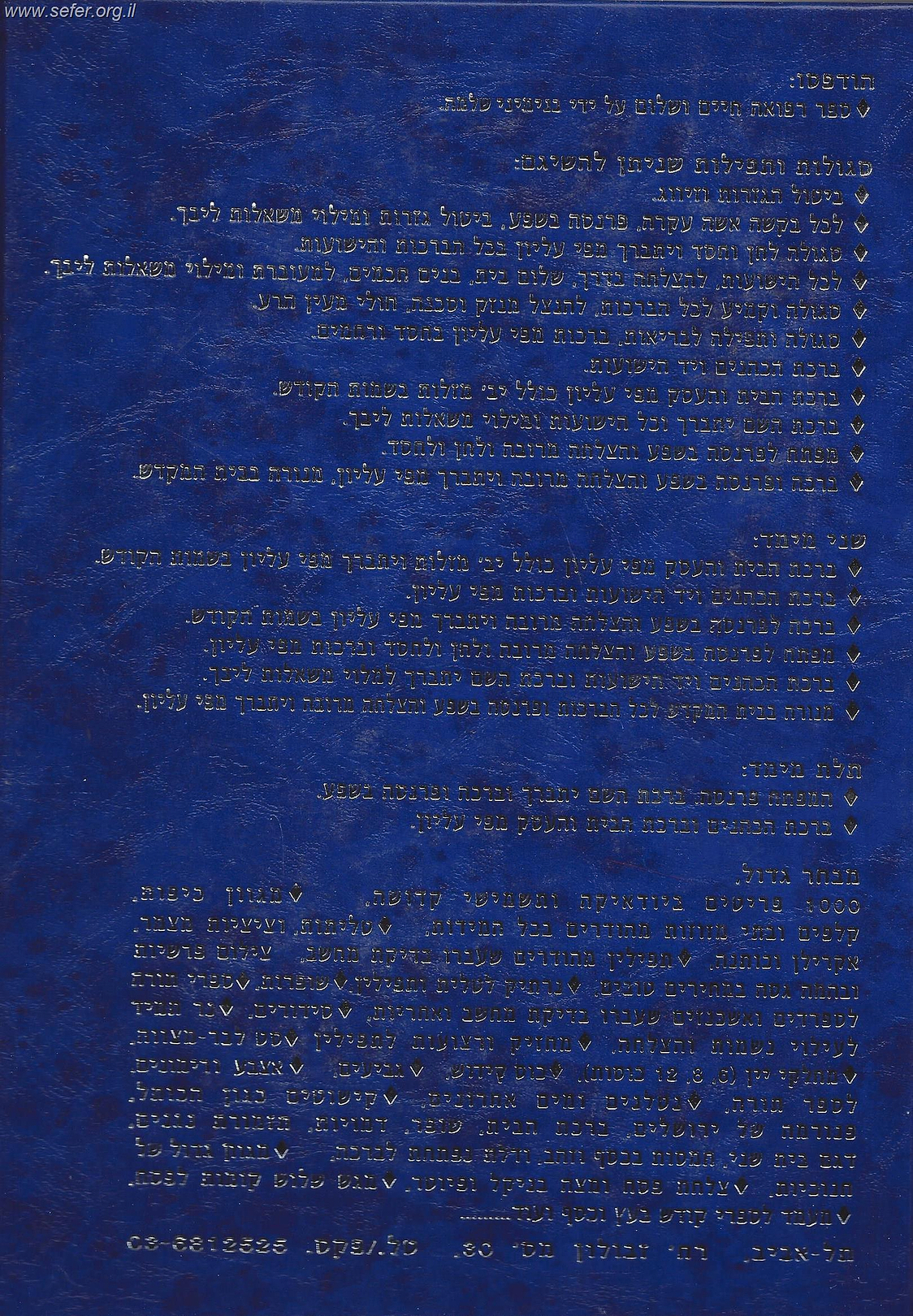 ספר פרדס הניסים - סודות ושמות הקודש לכל פרקי תהילים