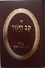 ספר קב הישר המנוקד