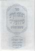ספר רפואה וחיים מירושלים - שימוש תהילים