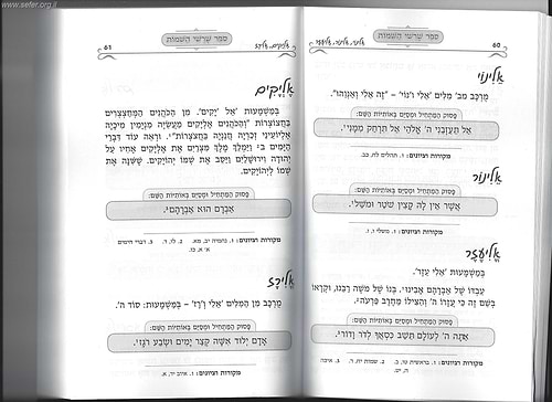 ספר שרשי השמות / ר' משה סופר