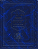 ספרא דצניעותא וספר יצירה עם ביאור הגר''א בתוספת ביאור