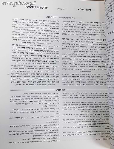 ספרא דצניעותא עם ביאור הגר