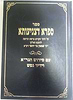 ספרא דצניעותא עם פירוש ידיד נפש ופירוש הגר"א