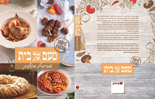 טעם של בית / אביגייל מיזליק