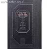ספרי בעל הרוקח ב' כרכים בכרך אחד - סודי רזיא / ספר יצירה וכו