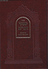 פסקי הגר"א על ד' חלקי השולחן ערוך