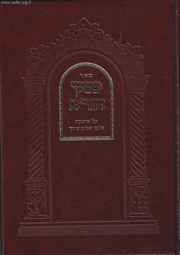 פסקי הגר