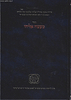 מעשה אליהו / ר' אליהו סלימאן מני זצוק"ל