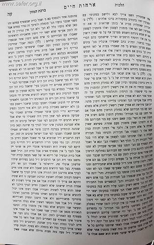 ארחות חיים לוניל ג' כרכים / ר' אהרון הכהן מלוניל