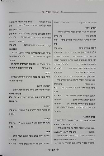 הליכות מועד ניסן - שבועות / הרב אופיר מלכה