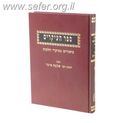 ספר העיקרים ב