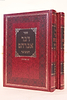 דבר אברהם ד' כרכים / הרב אברהם דוב כהנא-שפירא זצוק"ל