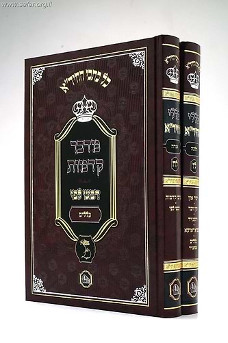 כללי החיד''א ב' כרכים / מכון המאור - כולל ספר מדבר קדמות ודבש לפי ועוד ספרים 