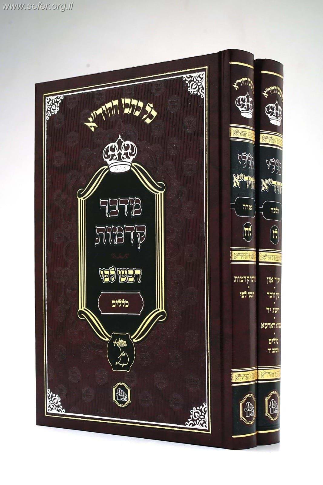כללי החיד