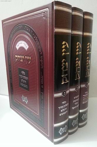 עין יצחק  ג' כרכים / הרב יצחק יוסף שליט