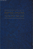 הלכות מדינה / הרב אליעזר יהודה וולדינברג - הציץ אליעזר