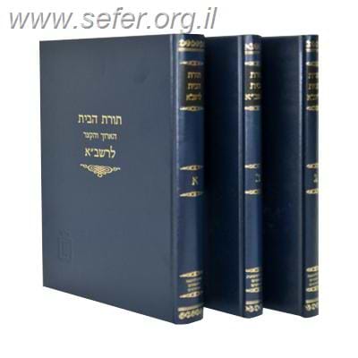 תורת הבית להרשב”א ג