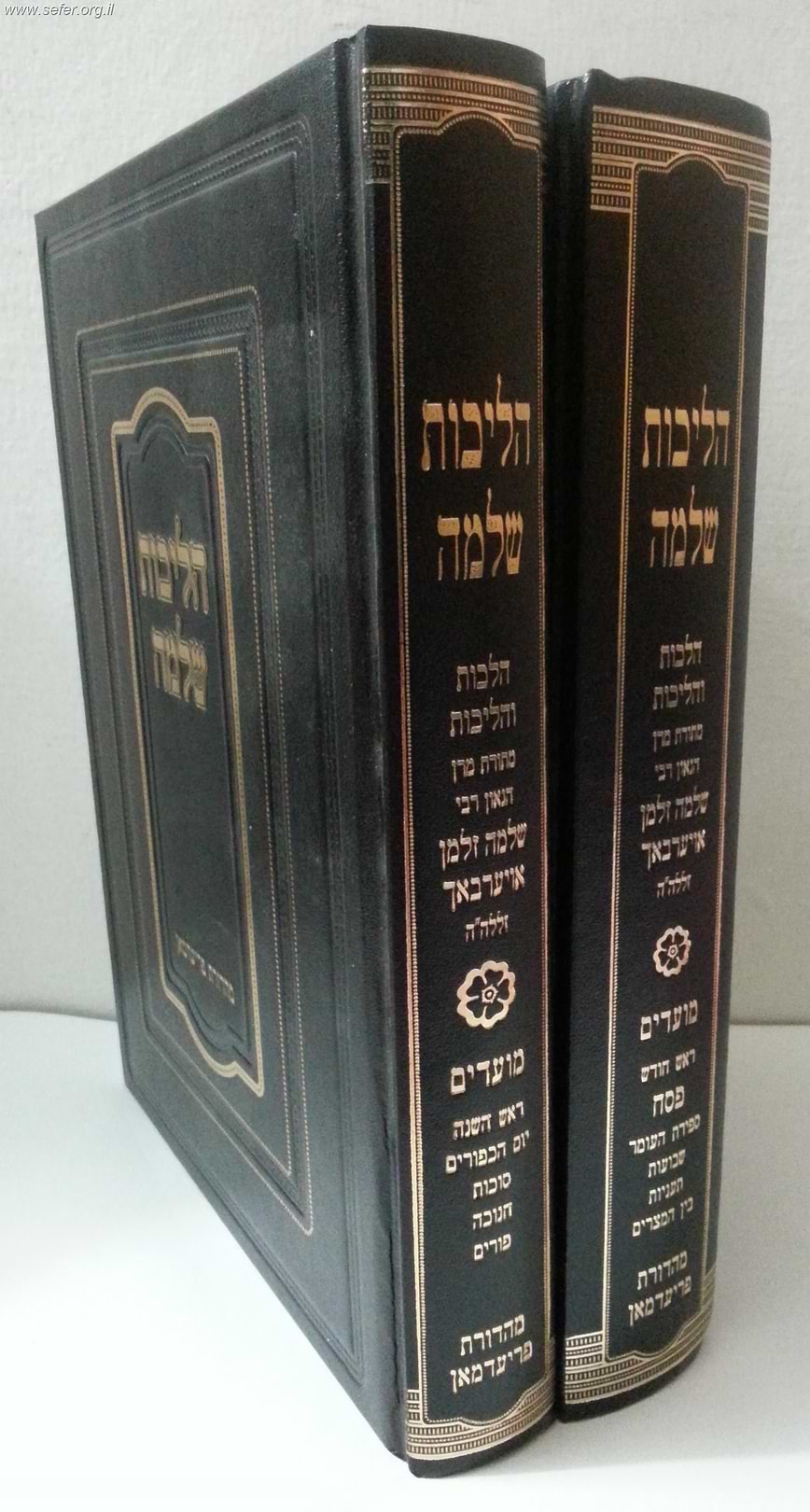 הליכות שלמה - מועדים ב