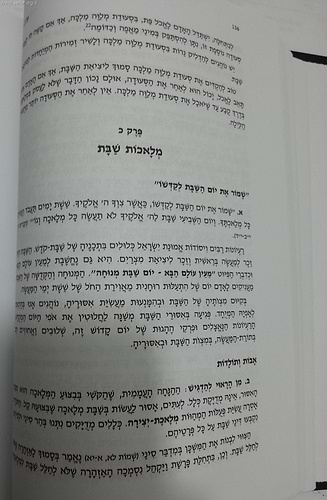 שערי הלכה - קיצור ההלכות המעשיות / הר' גרינולד