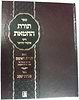 תורת החטאת החדש / מישור