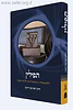 תפילין - הלכה ממקורה / הרב יוסף צבי רימון
