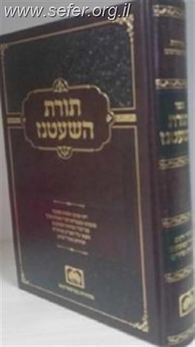 תורת השעטנז / עוז והדר