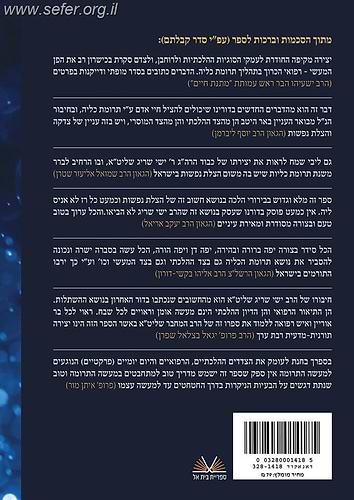בוחן כליות ולב - תרומת כליה הלכה רפואה ומעשה / ישי שריג