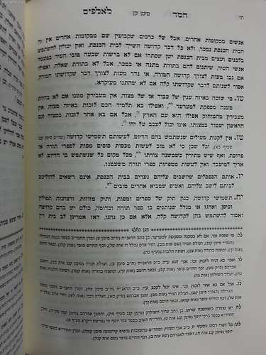 חסד לאלפים ג' כרכים / ר' אליעזר פאפו